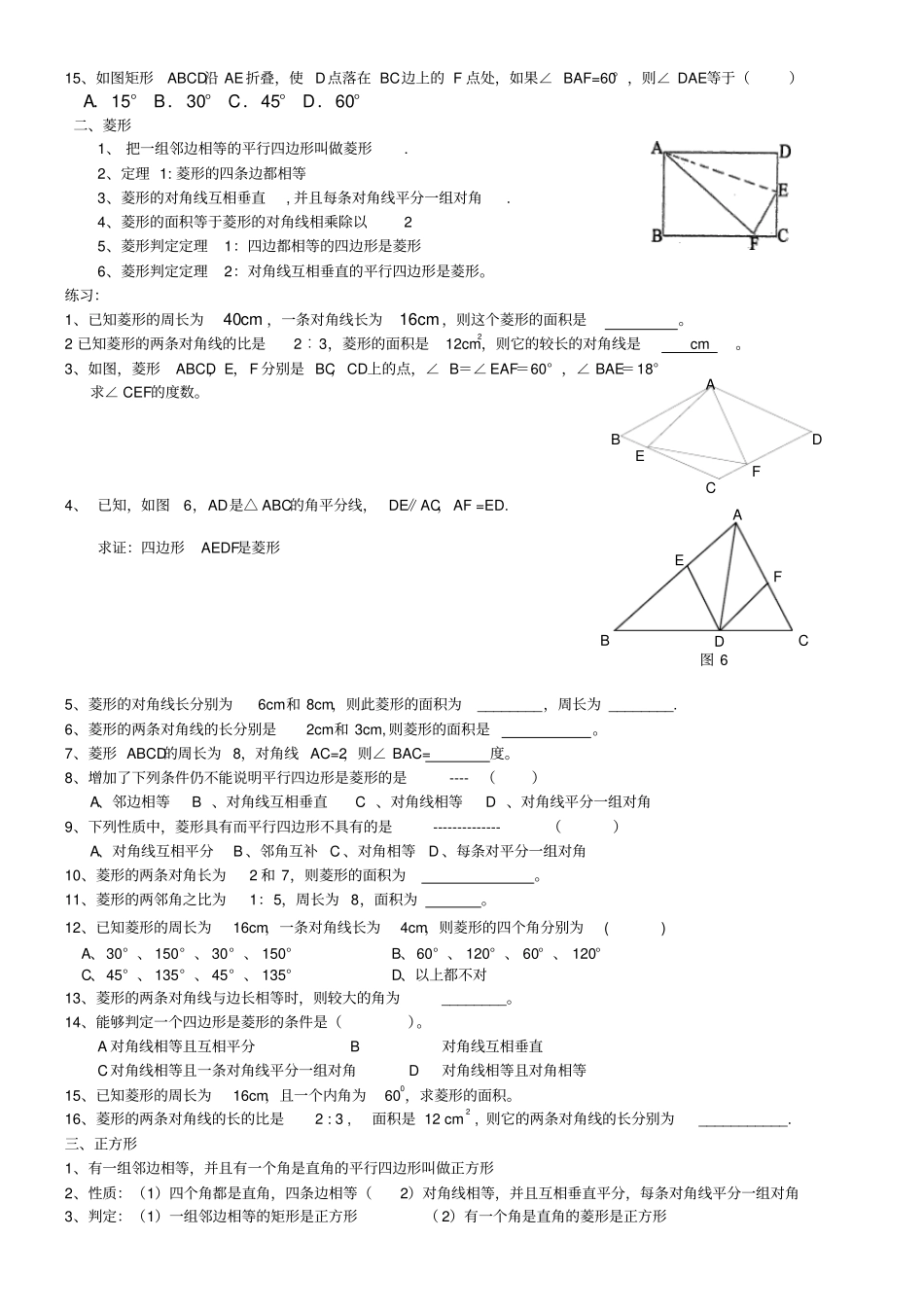 期末复习特殊平行四边形与梯形_第2页