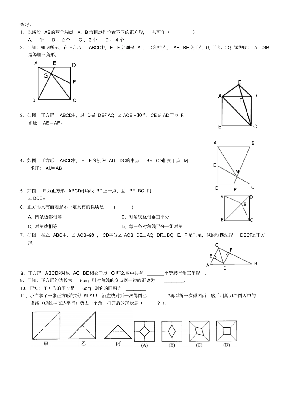 期末复习特殊平行四边形与梯形_第3页