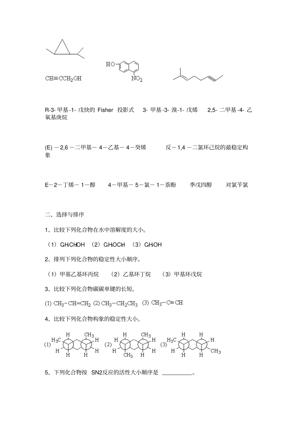 期末复习题1_有机化学资料_第2页