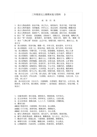 期末复习资料3分析