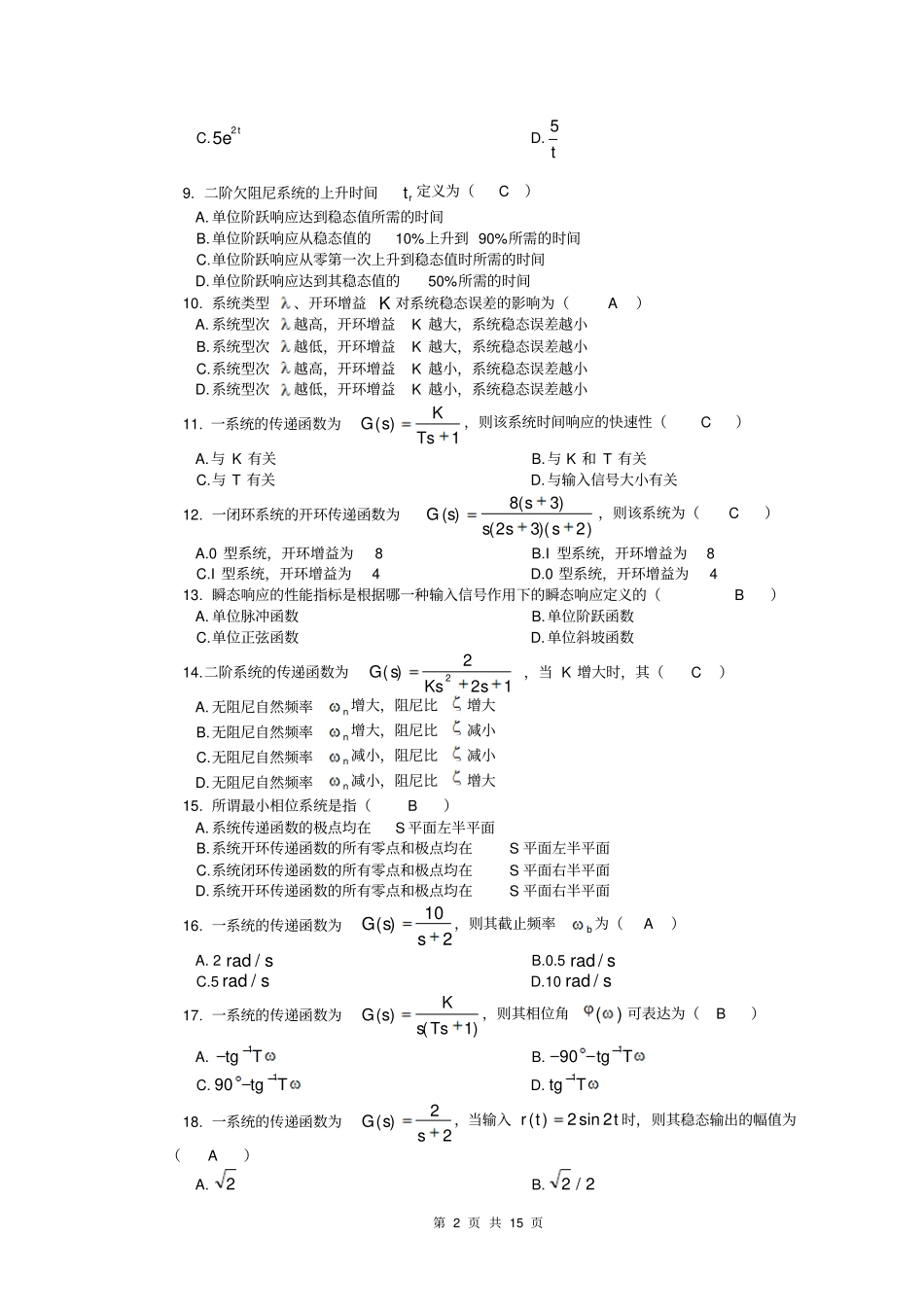 期末复习题机械控制工程考试试题与答案_第2页