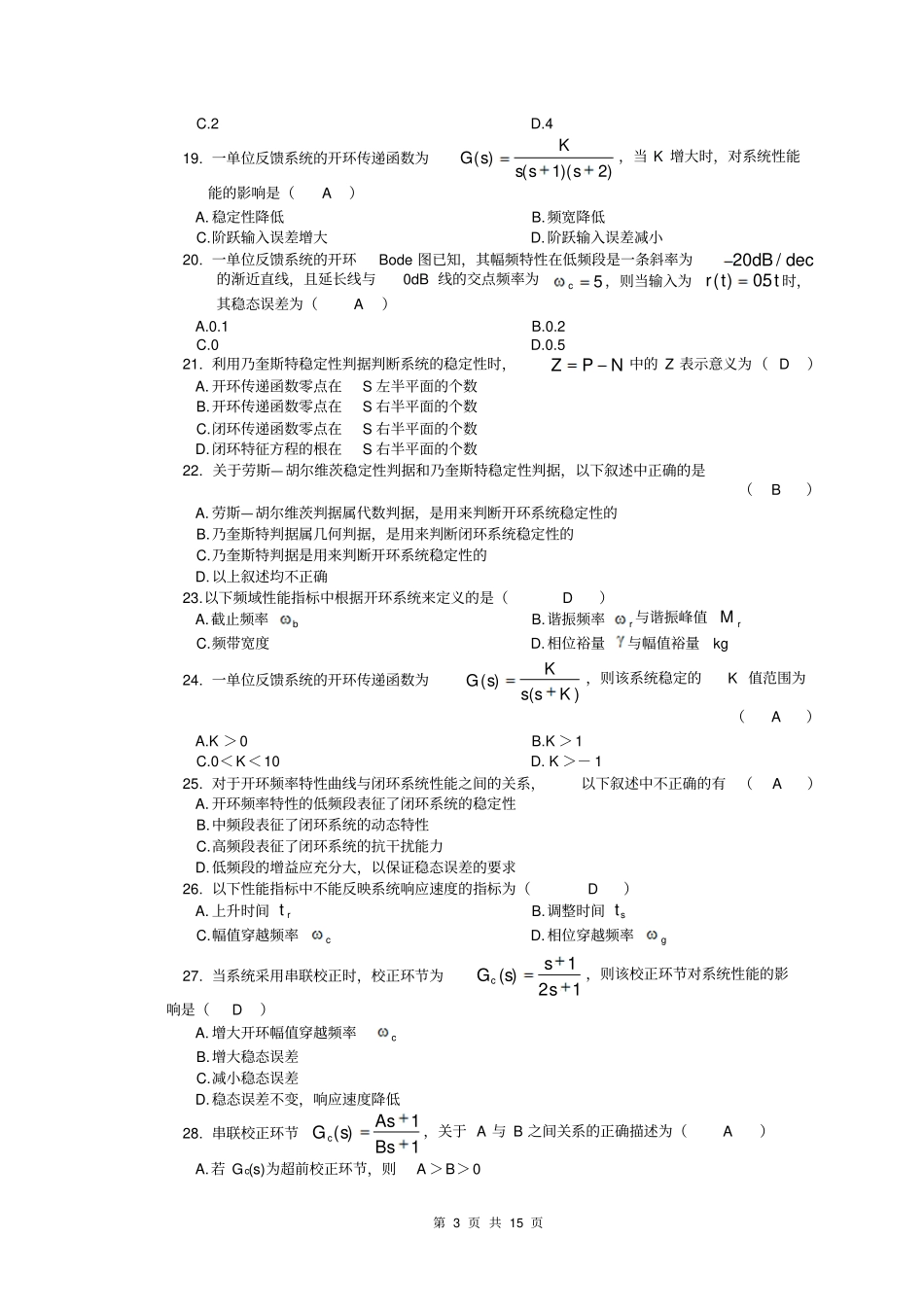期末复习题机械控制工程考试试题与答案_第3页