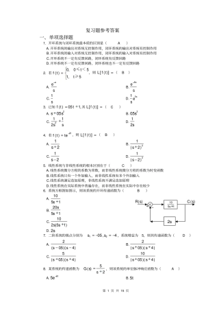 期末复习题机械控制工程考试试题与答案
