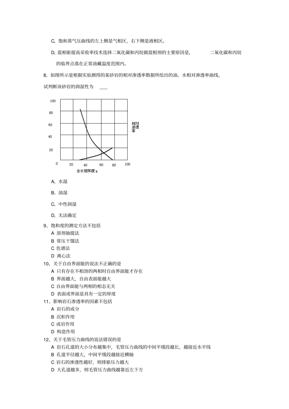 期末复习题——油层物理_第2页