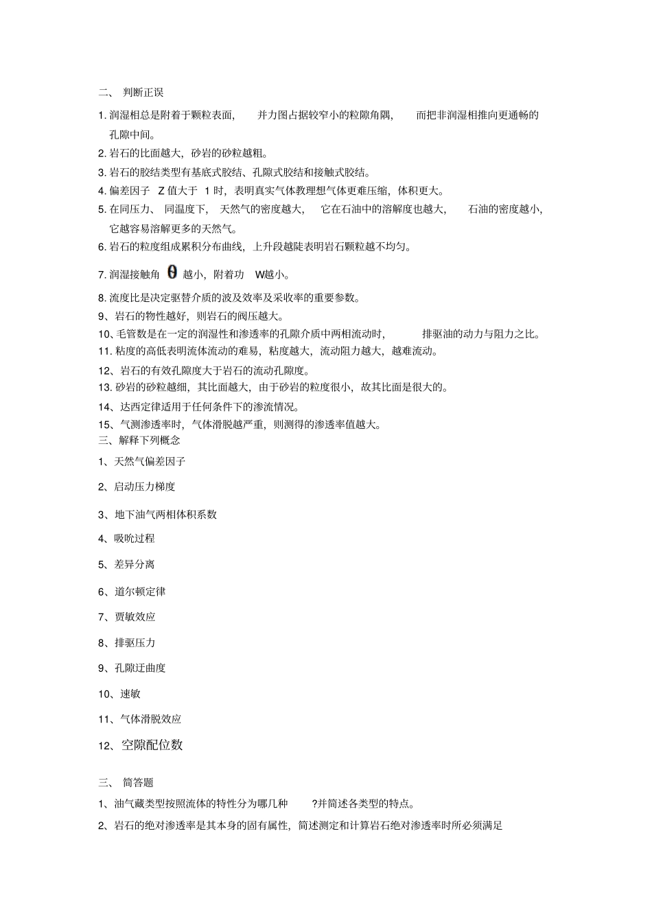 期末复习题——油层物理_第3页