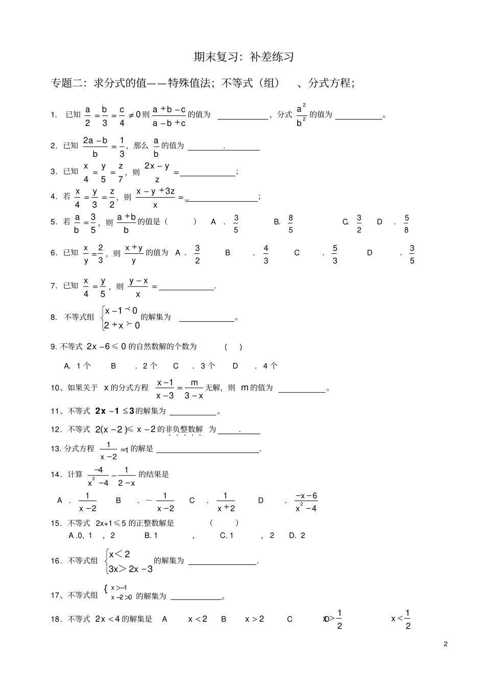 期末复习：补差练习_第2页
