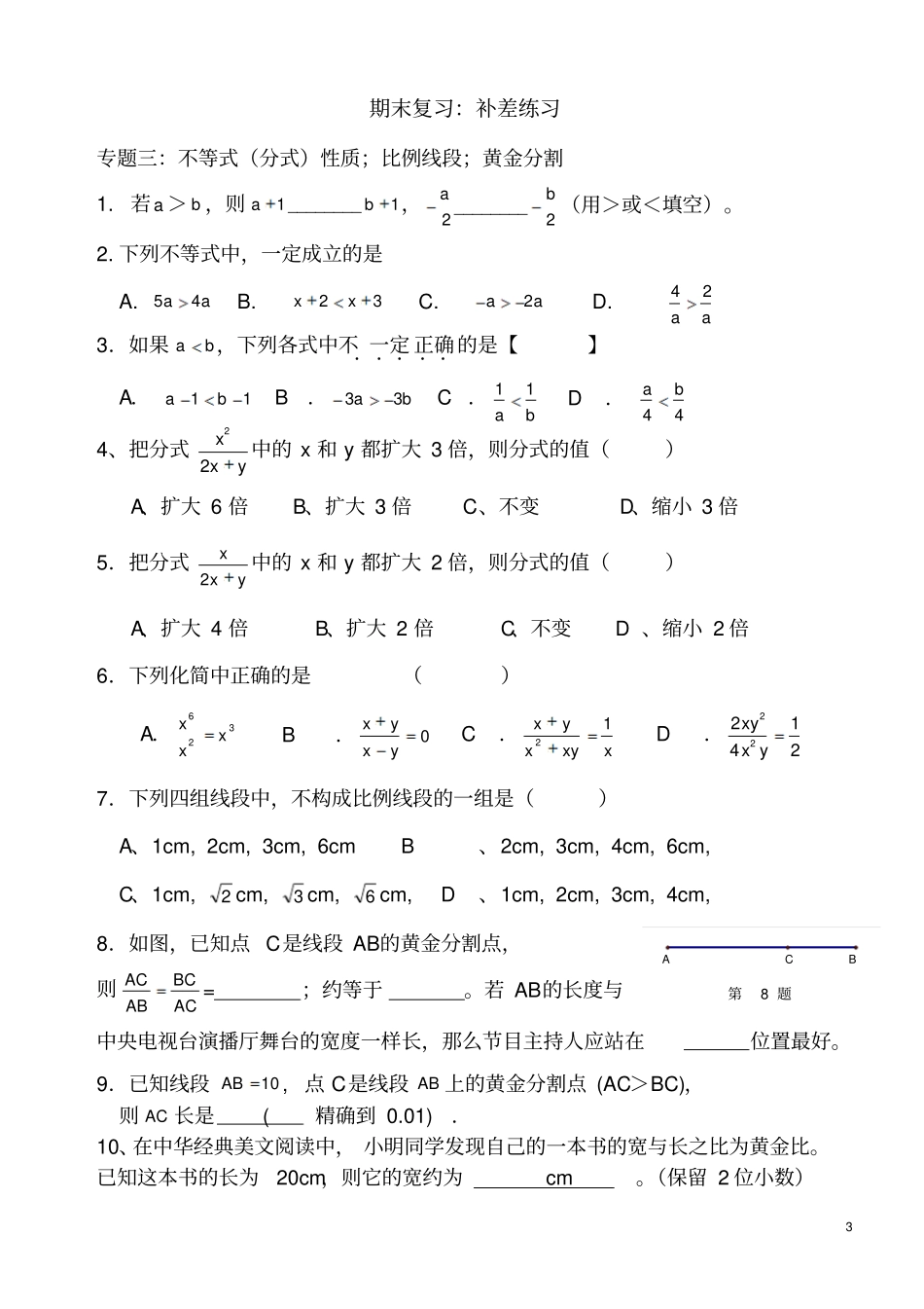期末复习：补差练习_第3页