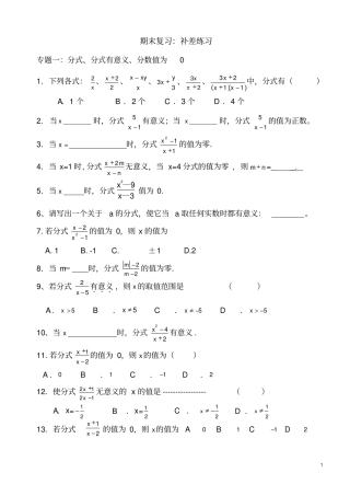 期末复习：补差练习