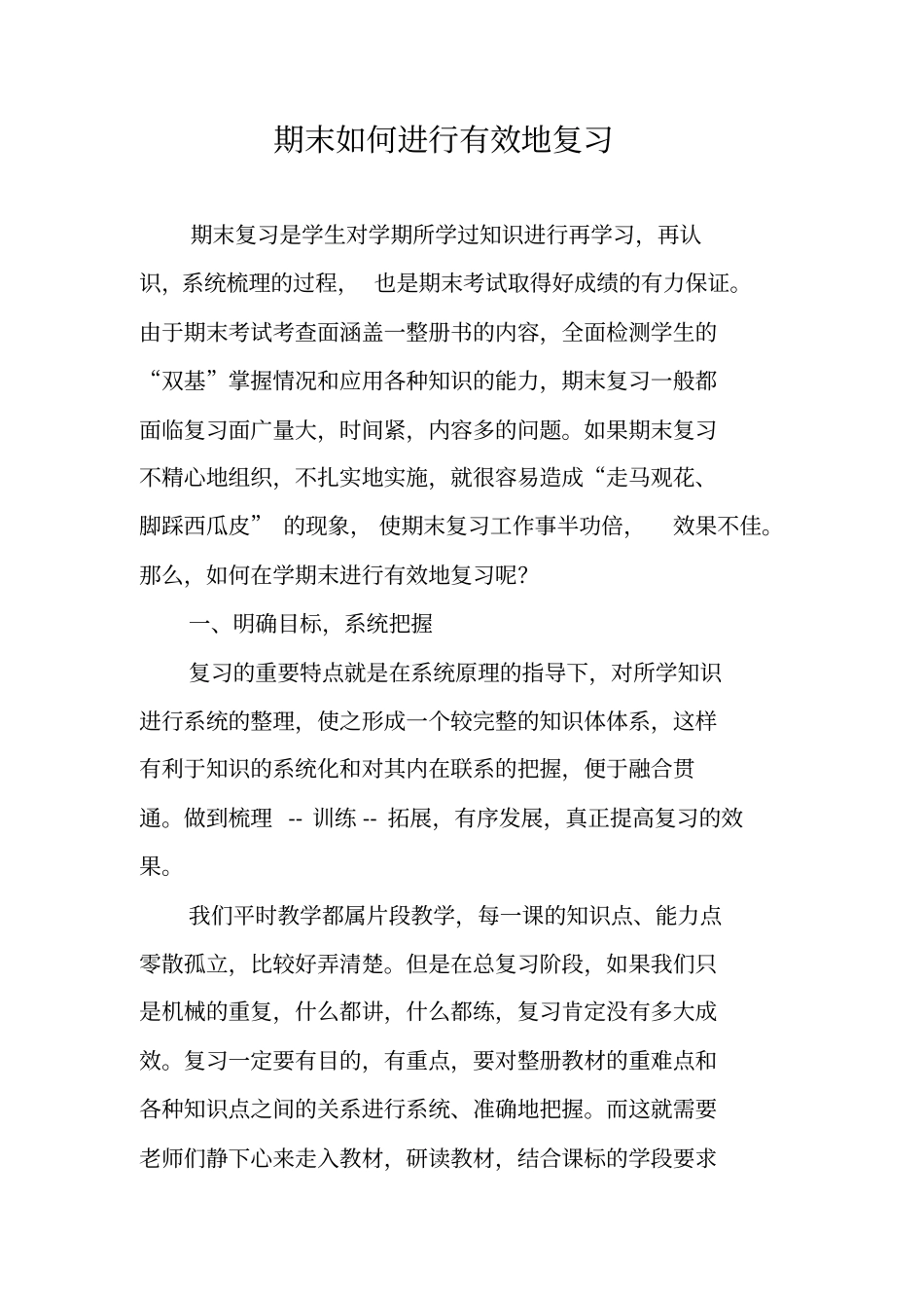 期末如何进行有效地复习_第1页