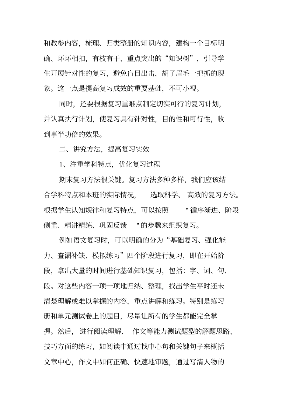 期末如何进行有效地复习_第2页