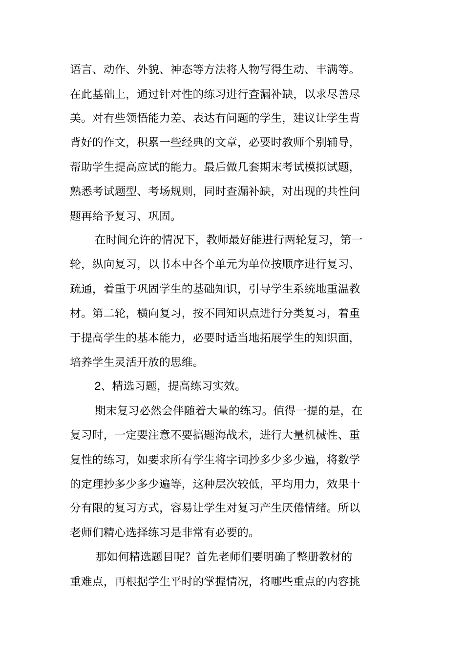 期末如何进行有效地复习_第3页