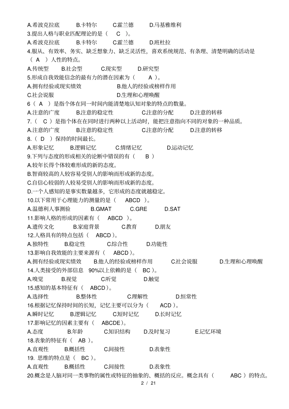 期末复习组织行为学客观题_第2页
