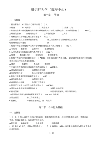 期末复习组织行为学客观题