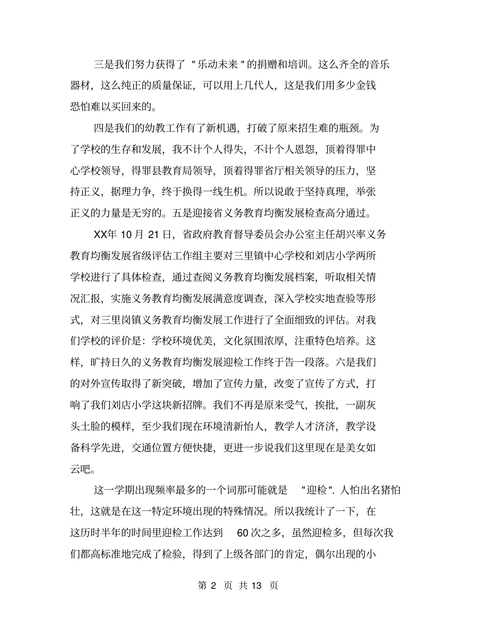 期末学校工作报告【可编辑版】_第2页