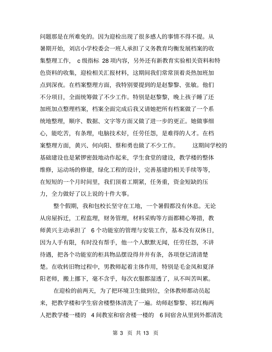 期末学校工作报告【可编辑版】_第3页