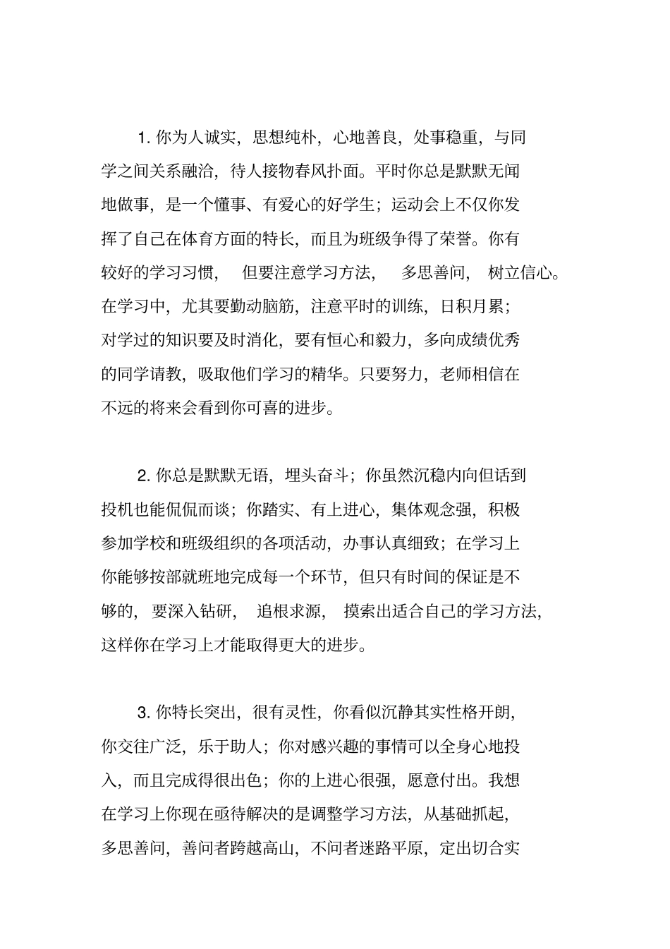 期末学生评语大全_第3页