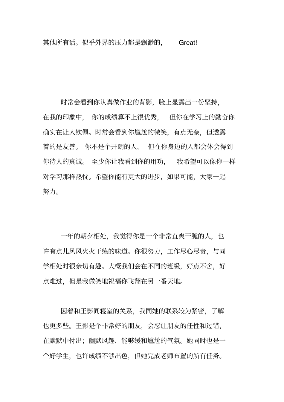 期末学生寄语【精品范文】_第2页