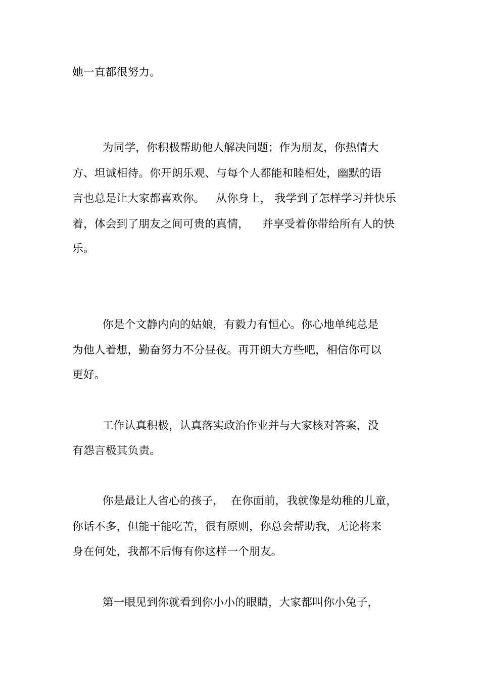 期末学生寄语【精品范文】_第3页