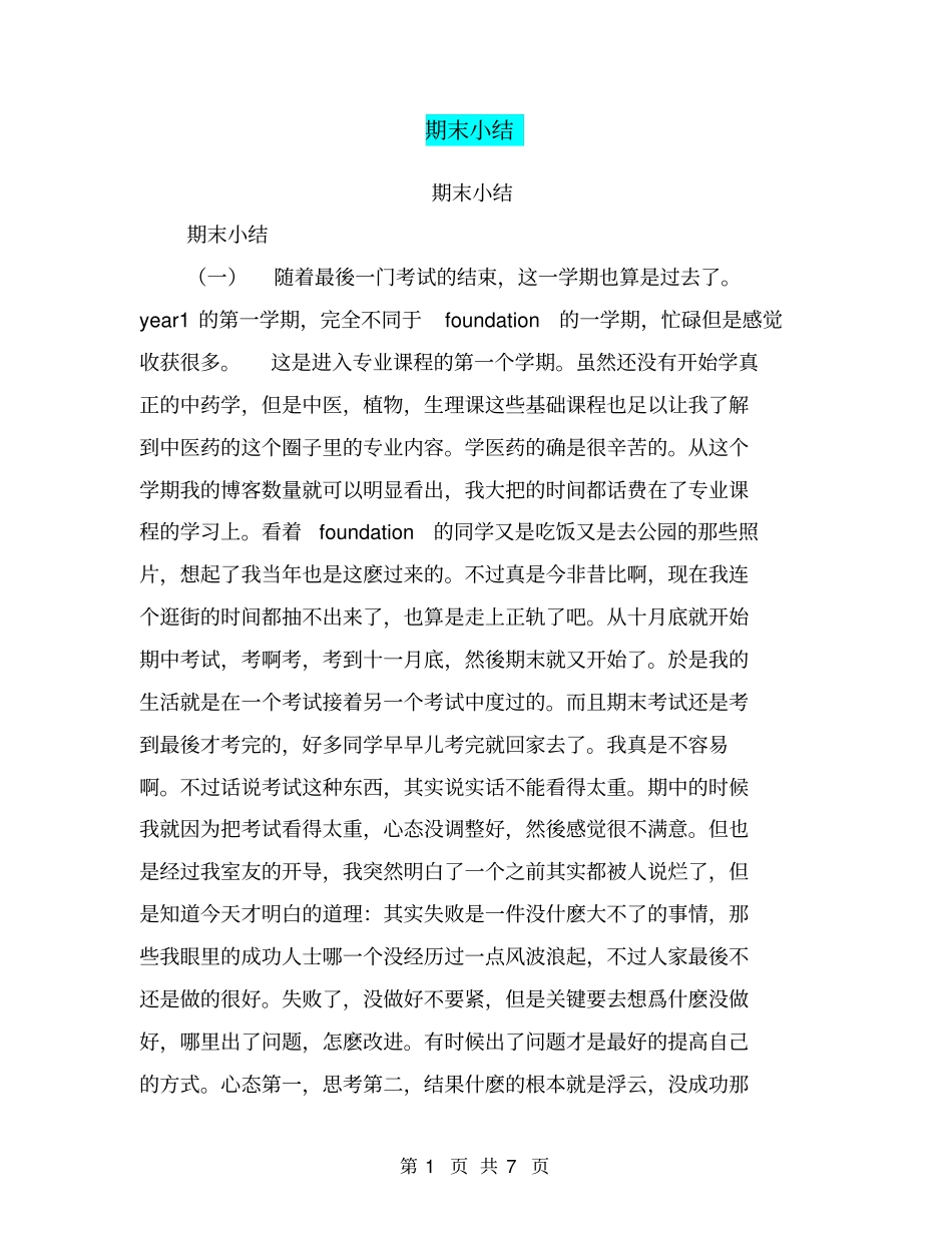 期末小结【可编辑版】_第1页