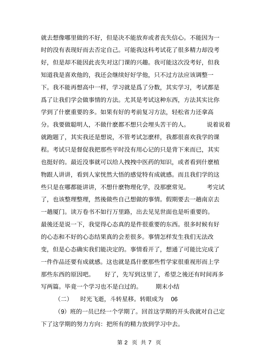 期末小结【可编辑版】_第2页