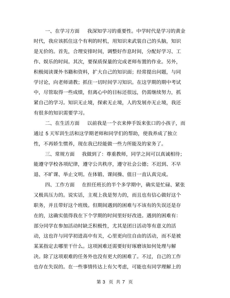 期末小结【可编辑版】_第3页