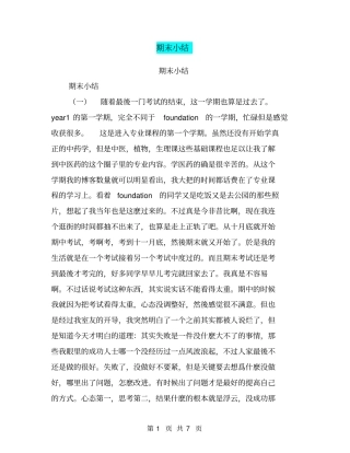 期末小结【可编辑版】