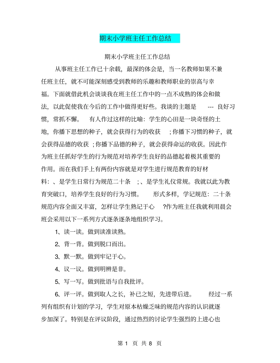 期末小学班主任工作总结【可编辑版】_第1页