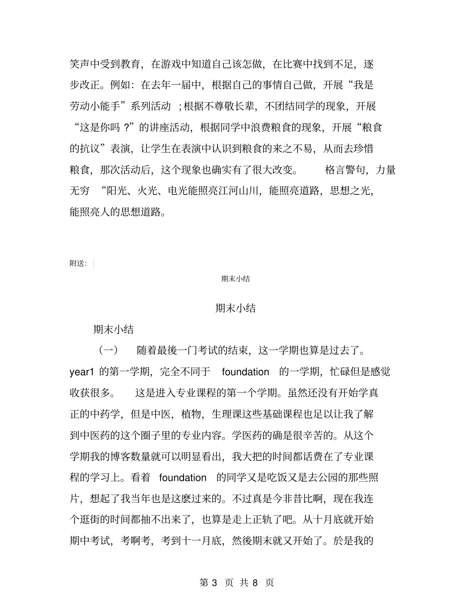 期末小学班主任工作总结【可编辑版】_第3页