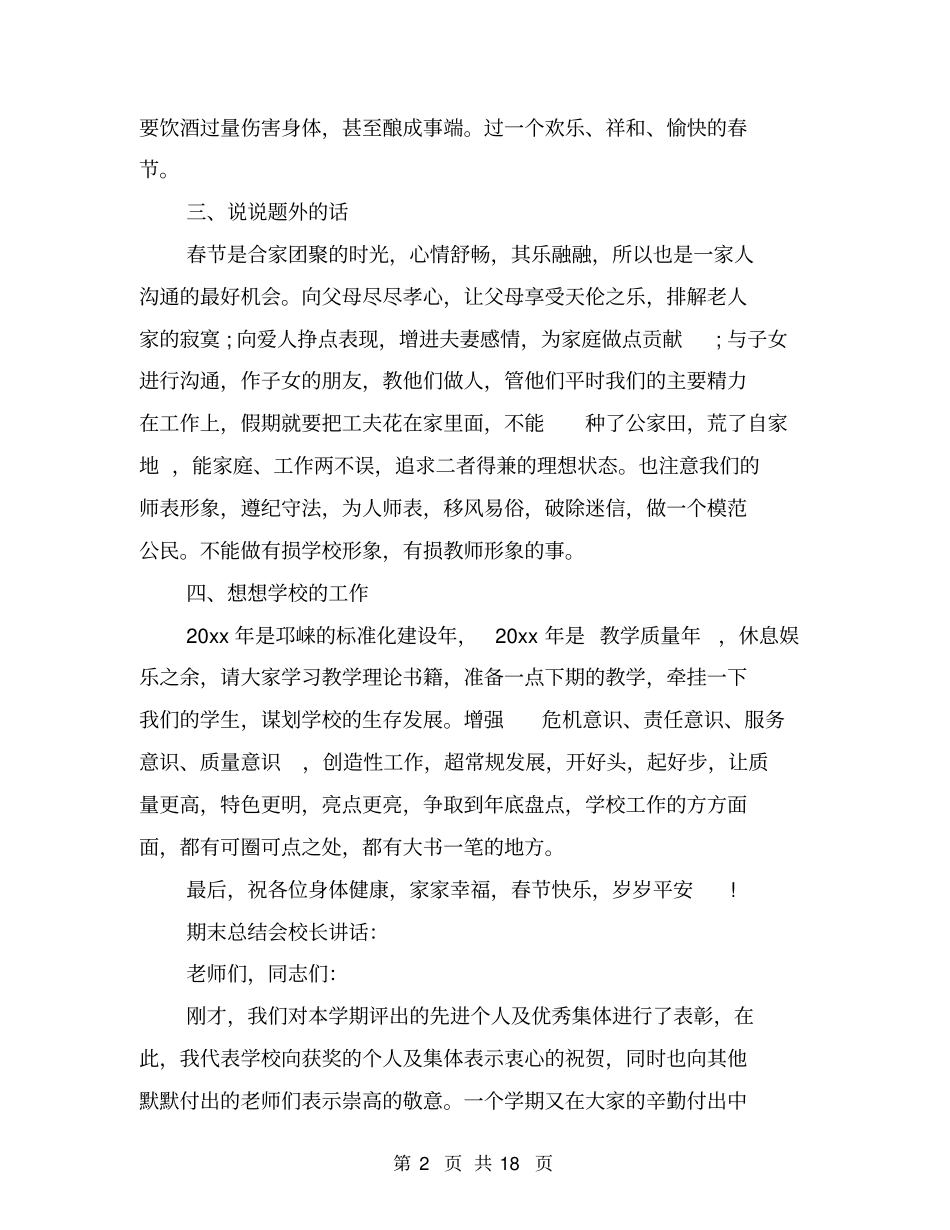 期末总结会校长讲话_第2页