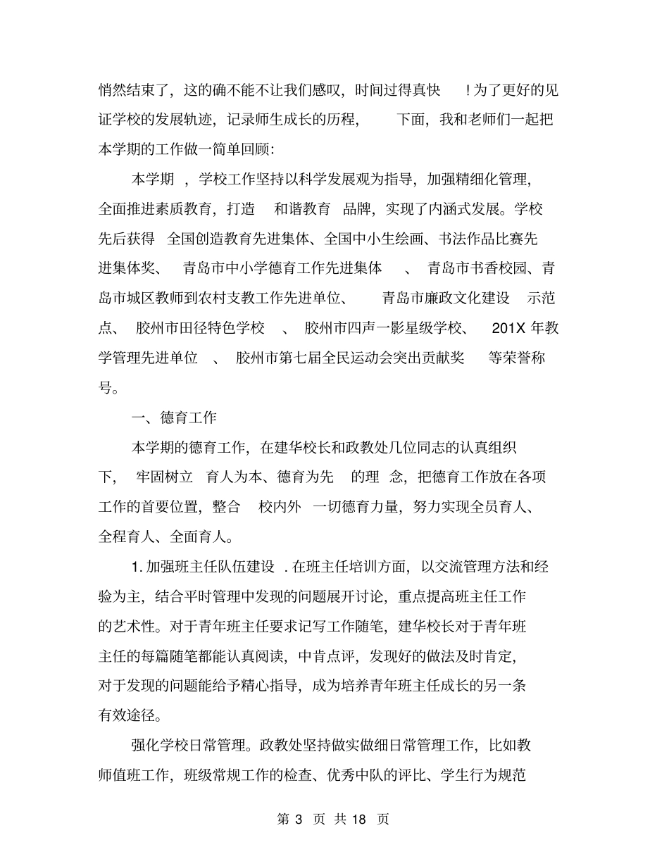 期末总结会校长讲话_第3页