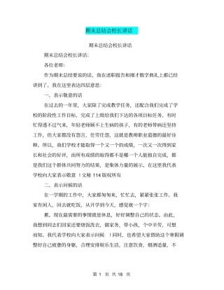 期末总结会校长讲话