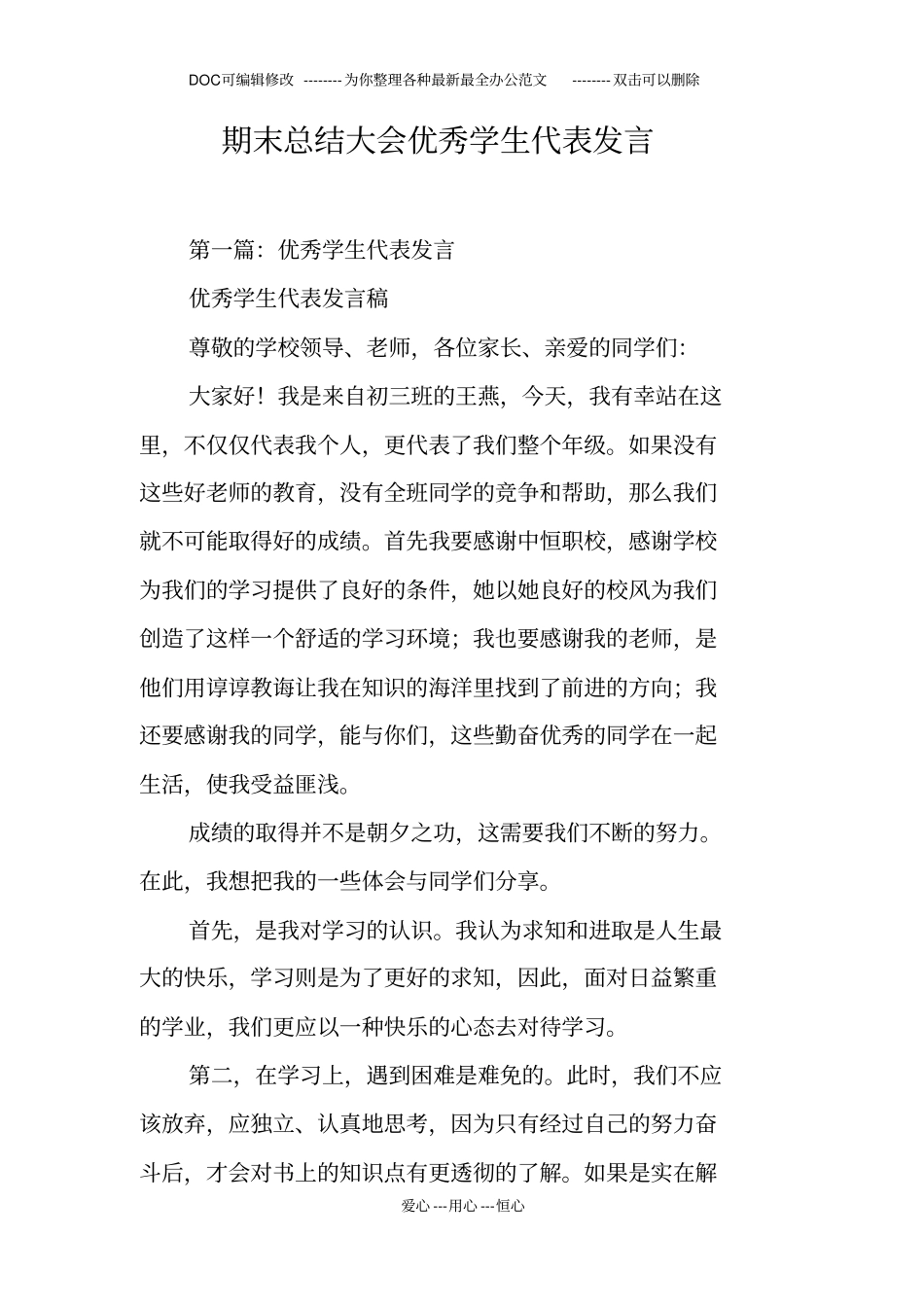 期末总结大会优秀学生代表发言_第1页