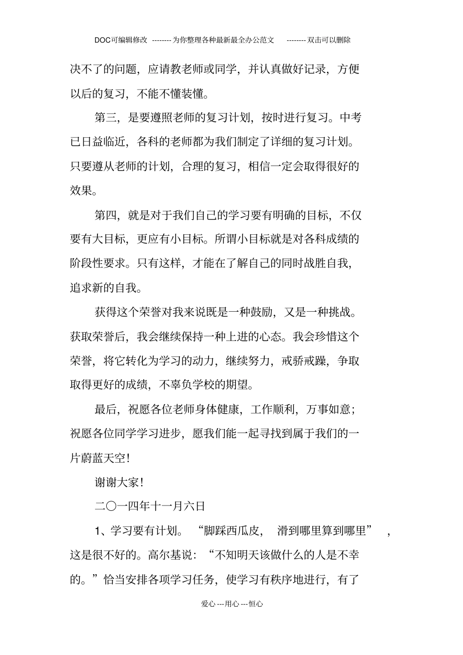 期末总结大会优秀学生代表发言_第2页