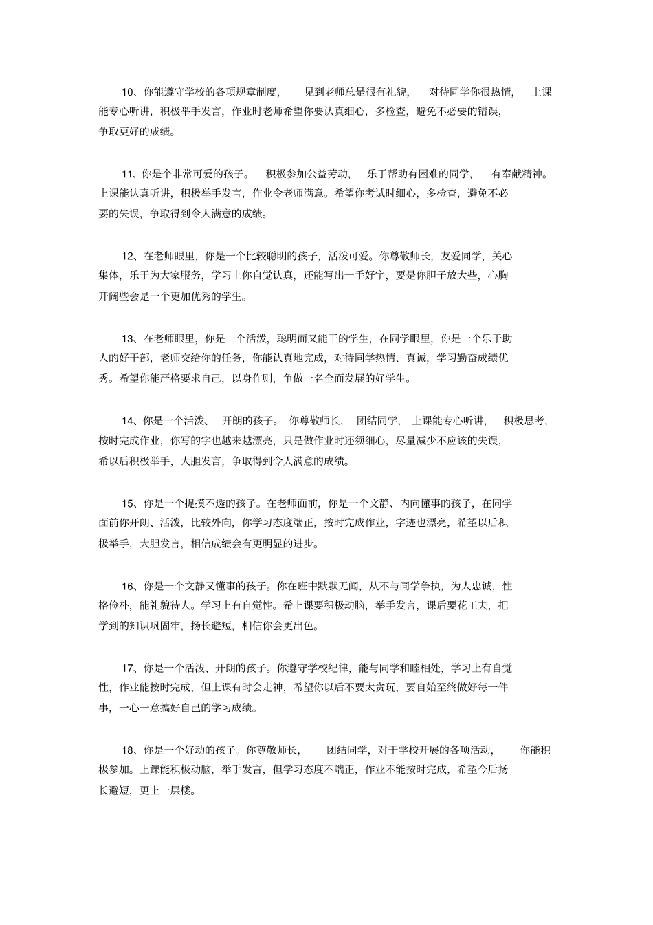 期末学生评语2_第2页