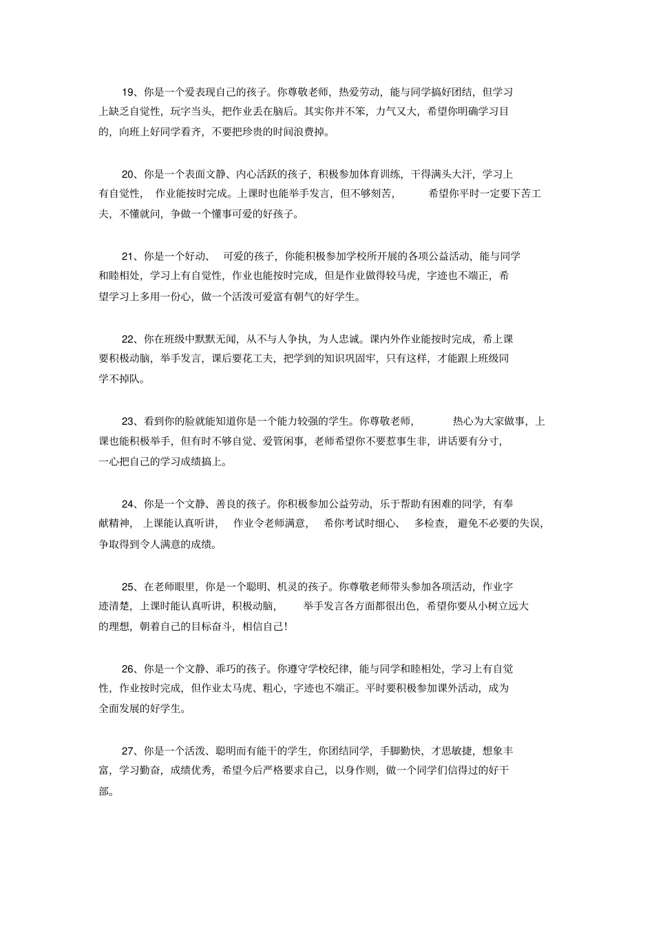 期末学生评语2_第3页