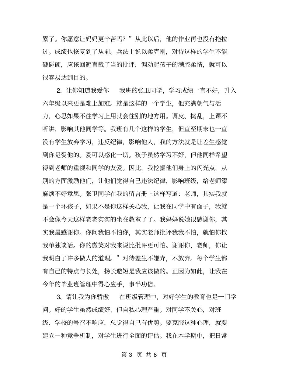 期末总结范文：让幸福在爱中延伸【可编辑版】_第3页