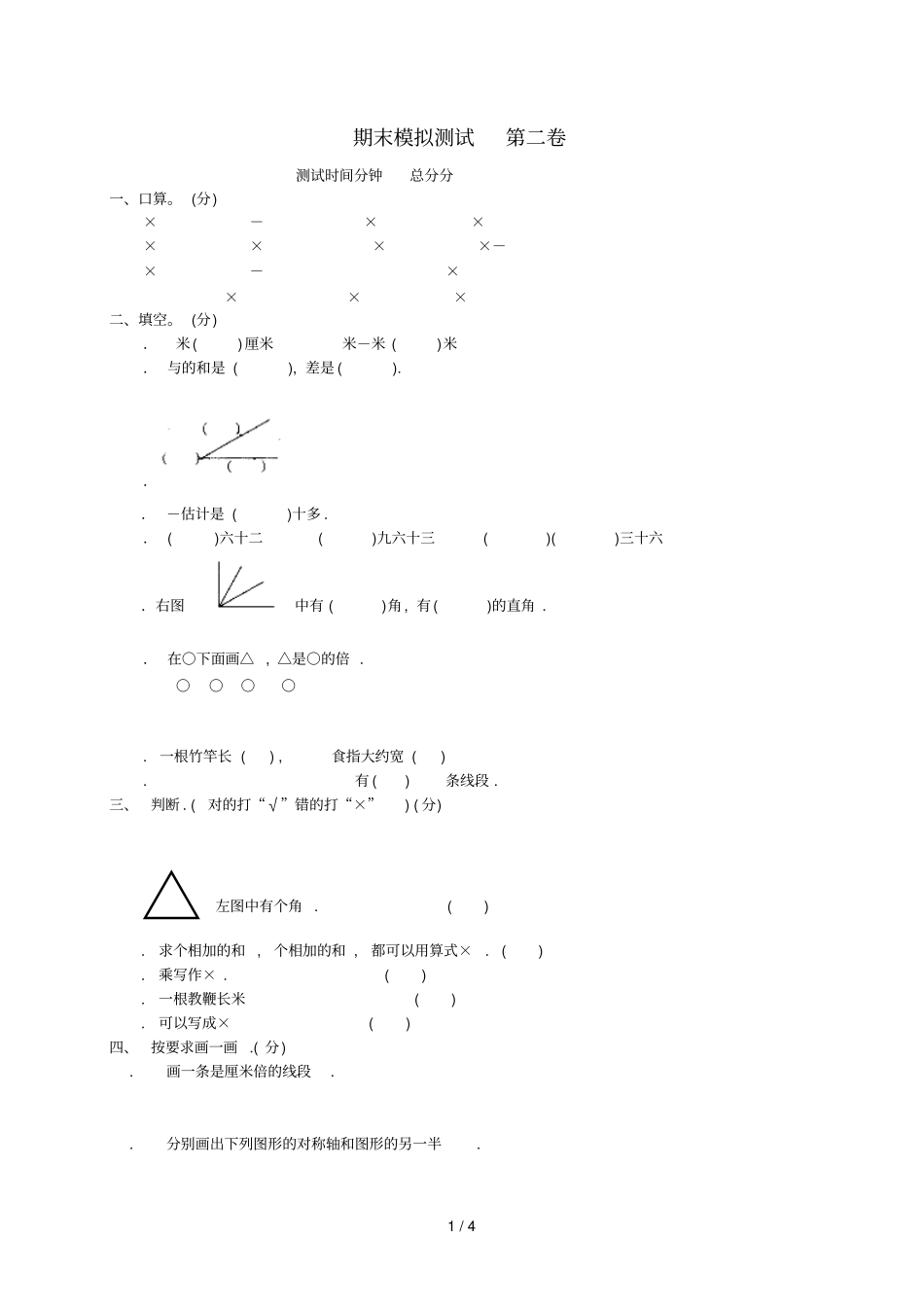 期末模拟测试第二卷_第1页