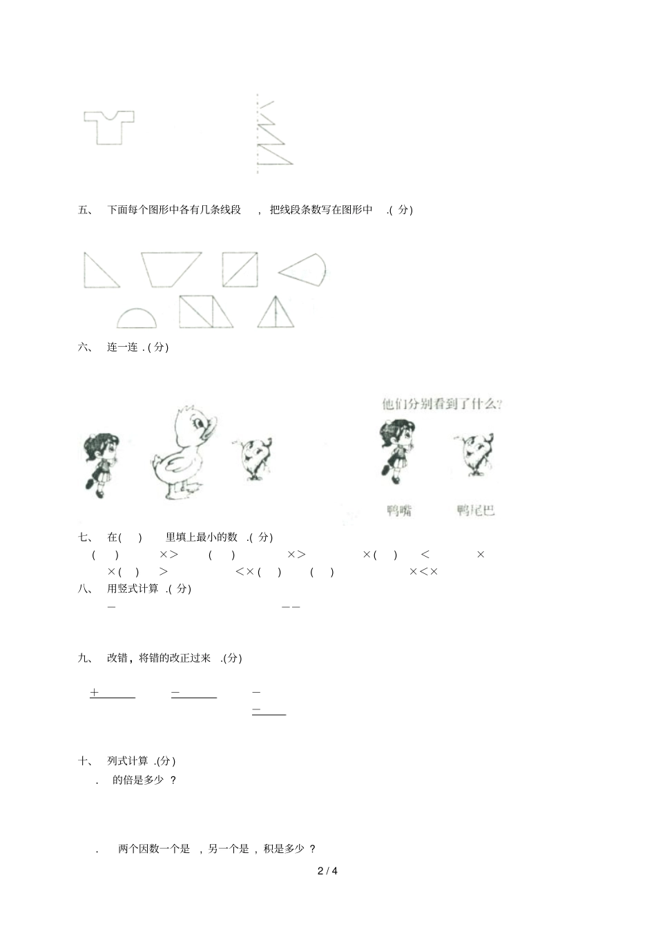 期末模拟测试第二卷_第2页