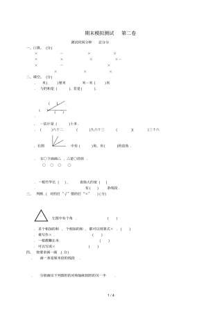 期末模拟测试第二卷
