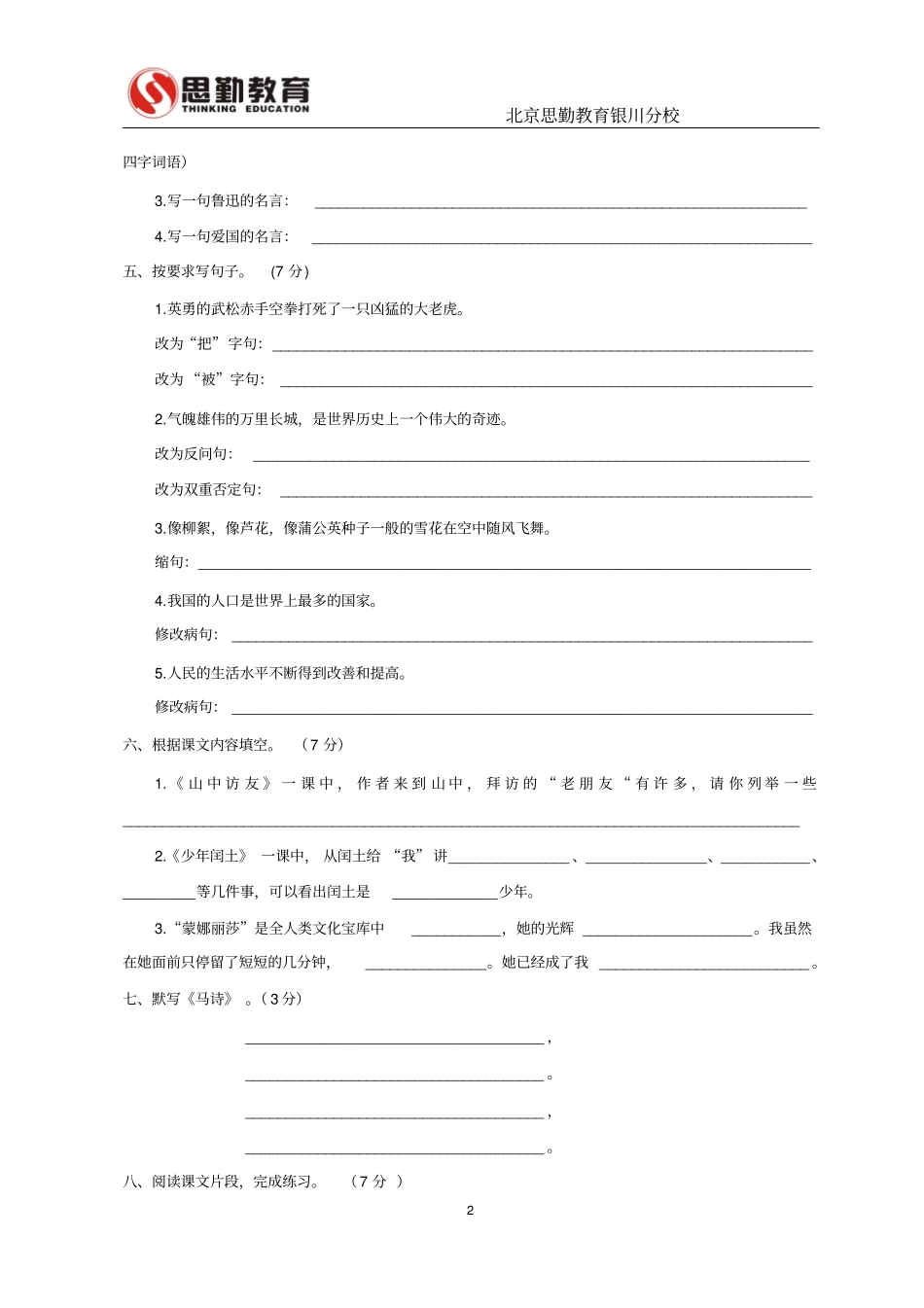 期末检测测验A卷_第2页