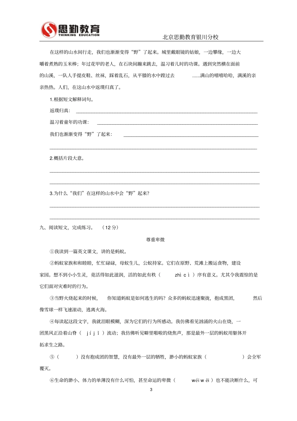 期末检测测验A卷_第3页