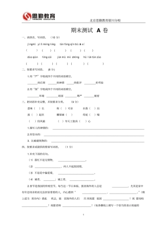 期末检测测验A卷