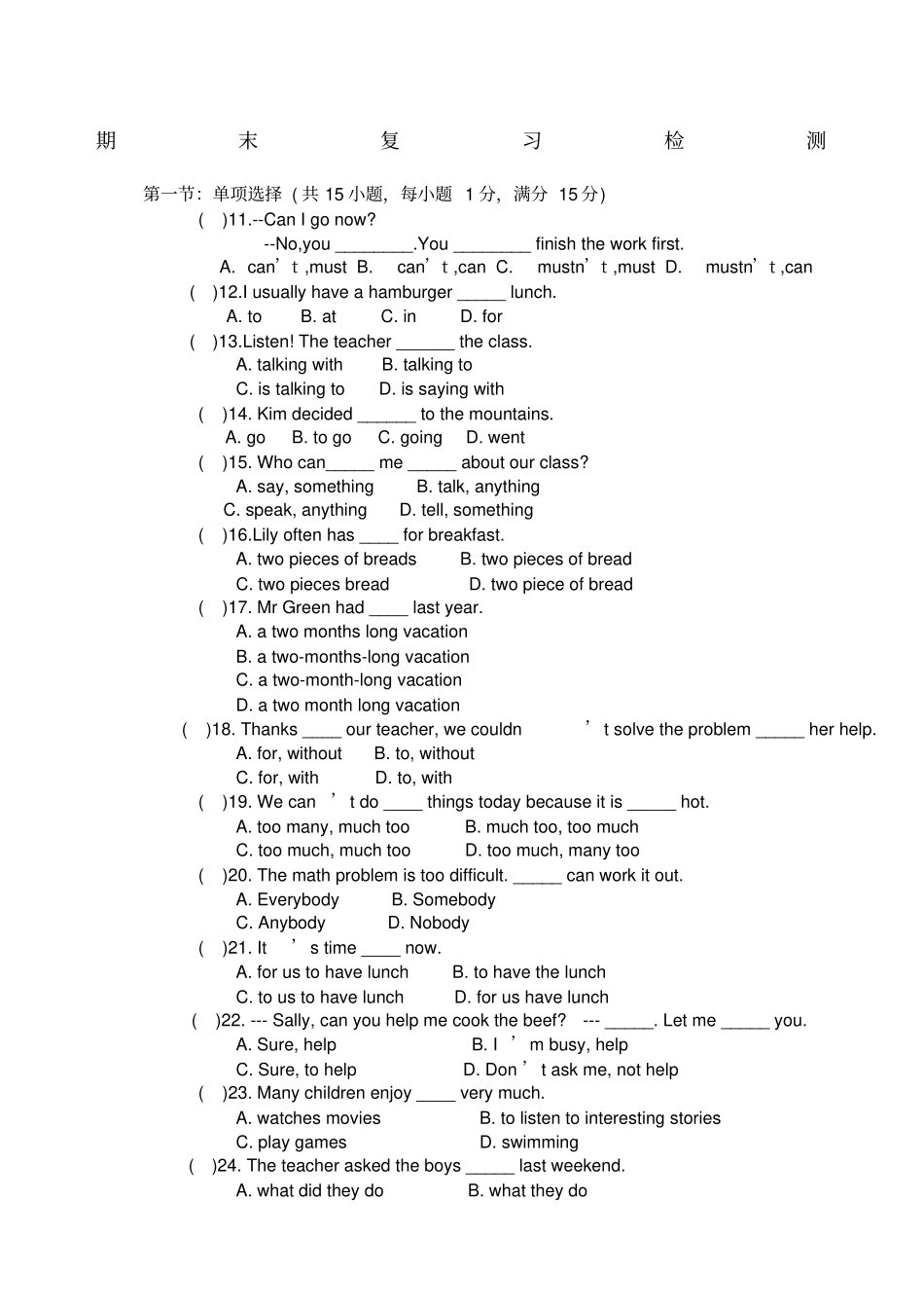 期末检测英语试题广州牛津版七年级下_第1页