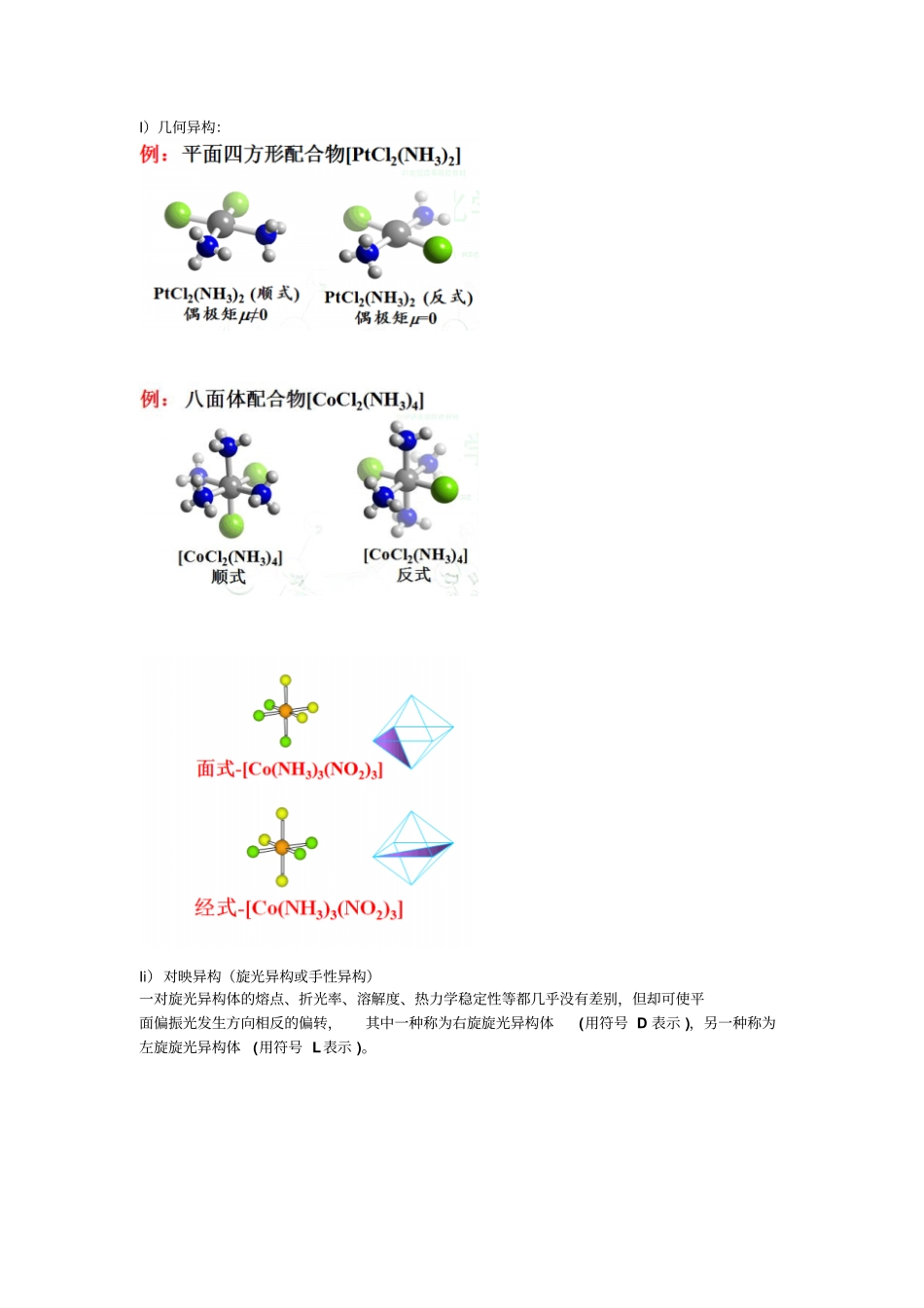 期末无机化学复习资料_第2页