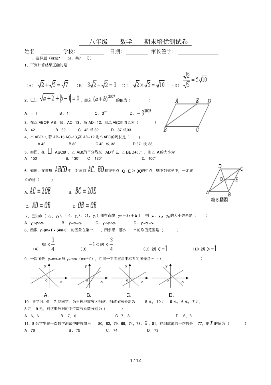 期末测试培优_第1页