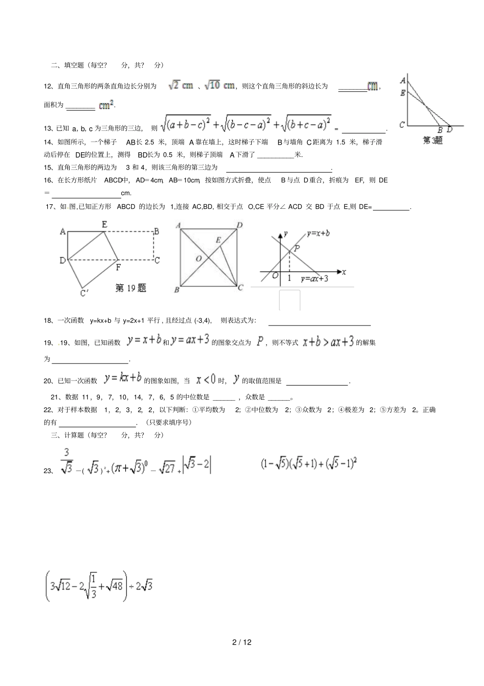 期末测试培优_第2页