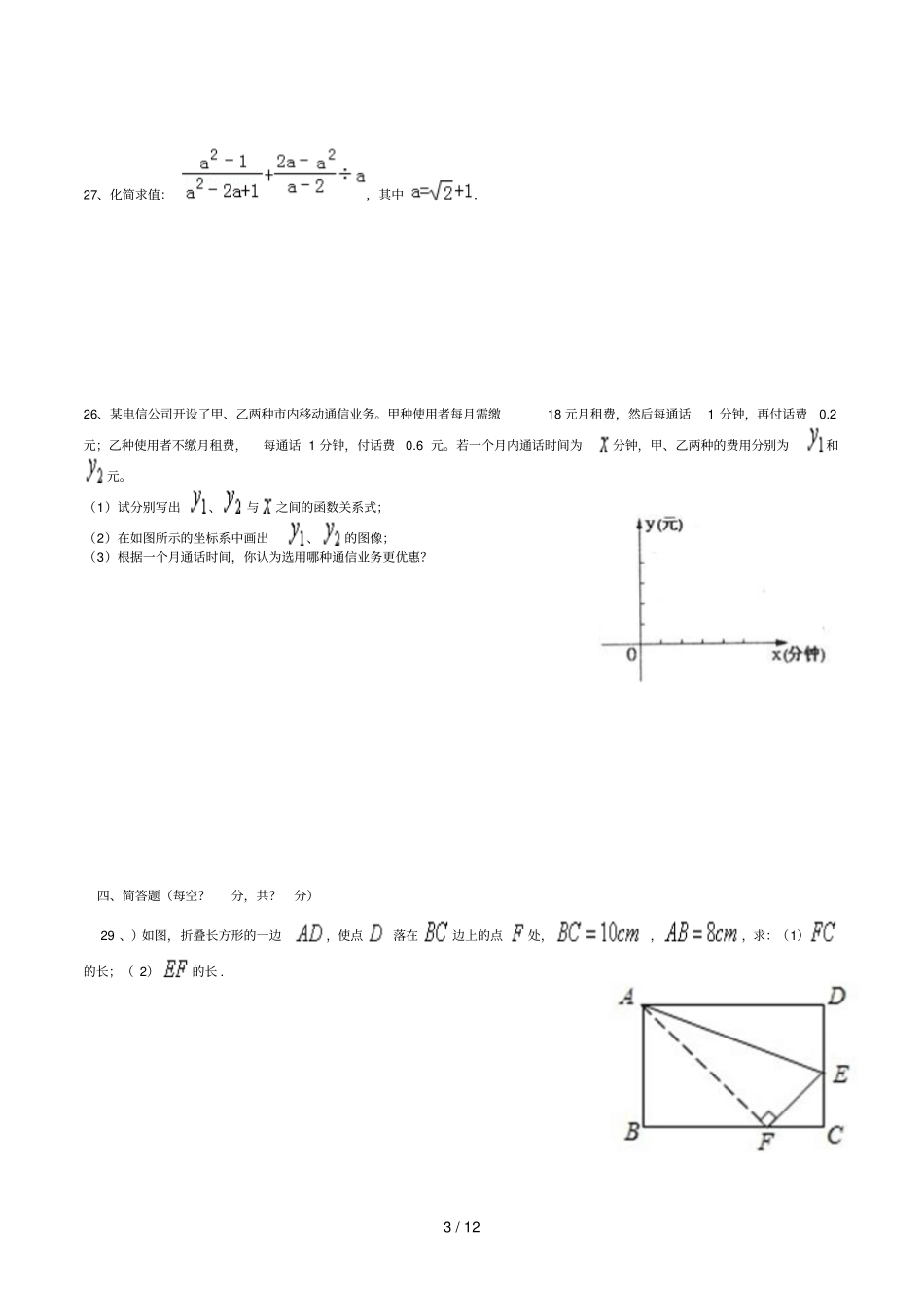期末测试培优_第3页