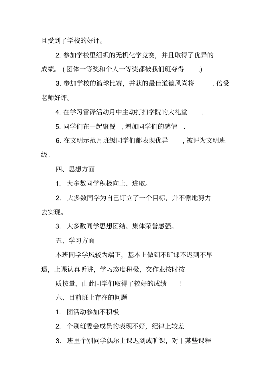 期末班级工作总结范文_第2页