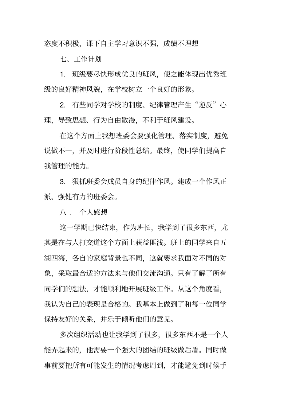 期末班级工作总结范文_第3页