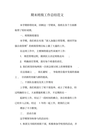 期末班级工作总结范文